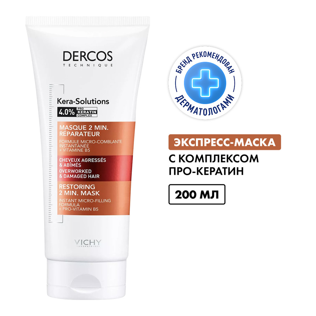 Vichy Dercos Kera-Solutions Экспресс-маска с комплексом про-кератин 200 мл