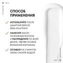 Vichy Dercos Kera-Solutions Экспресс-маска с комплексом про-кератин 200 мл