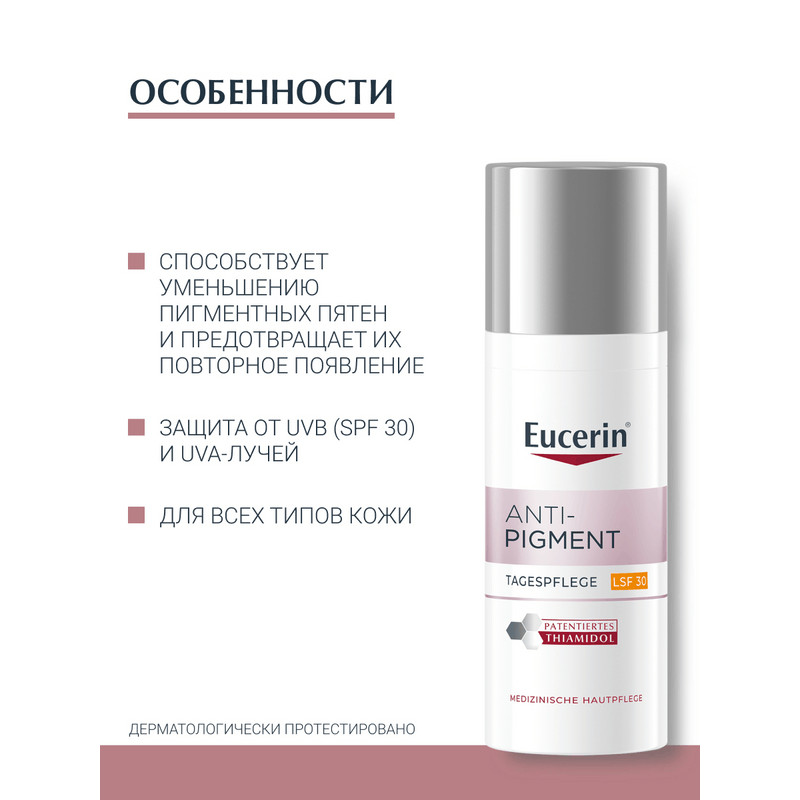 Eucerin Anti-Pigment Крем для лица дневной SPF 30+ 50 мл