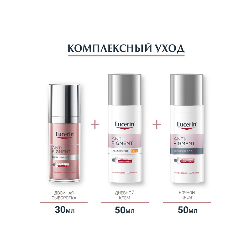Eucerin Anti-Pigment Крем для лица дневной SPF 30+ 50 мл