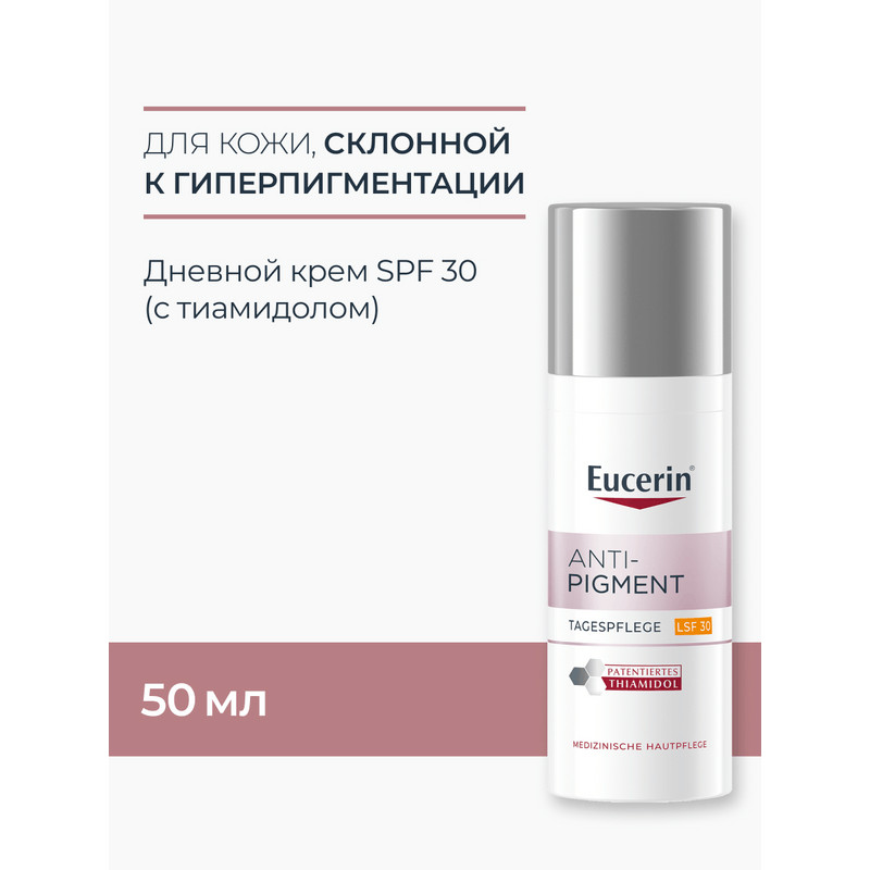 Eucerin Anti-Pigment Крем для лица дневной SPF 30+ 50 мл