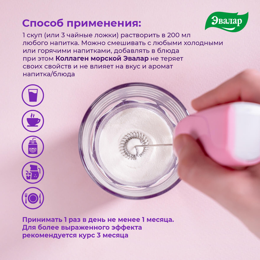 Anti-Age Коллаген Морской Эвалар 6000 мг порошок 120 г