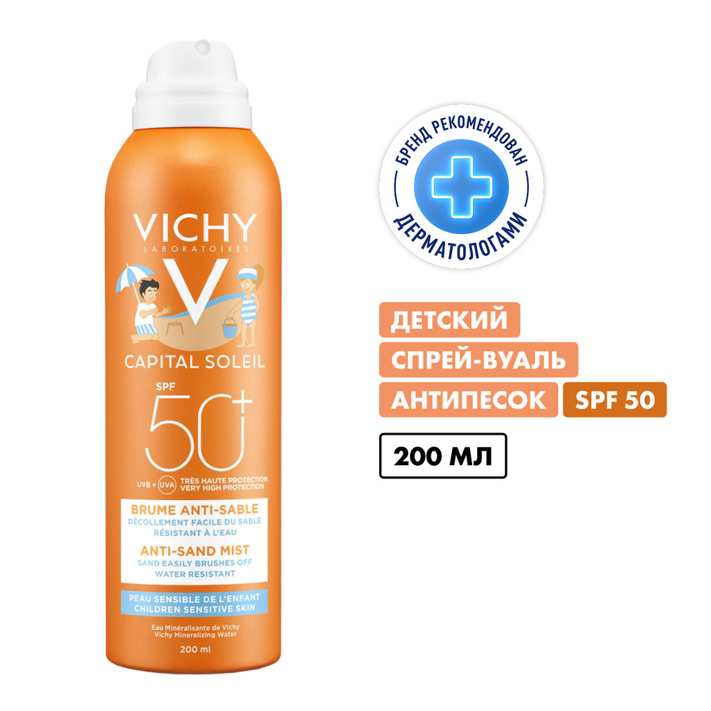 Vichy Capital Soleil Спрей-вуаль детский антипесок SPF 50+ 200 мл