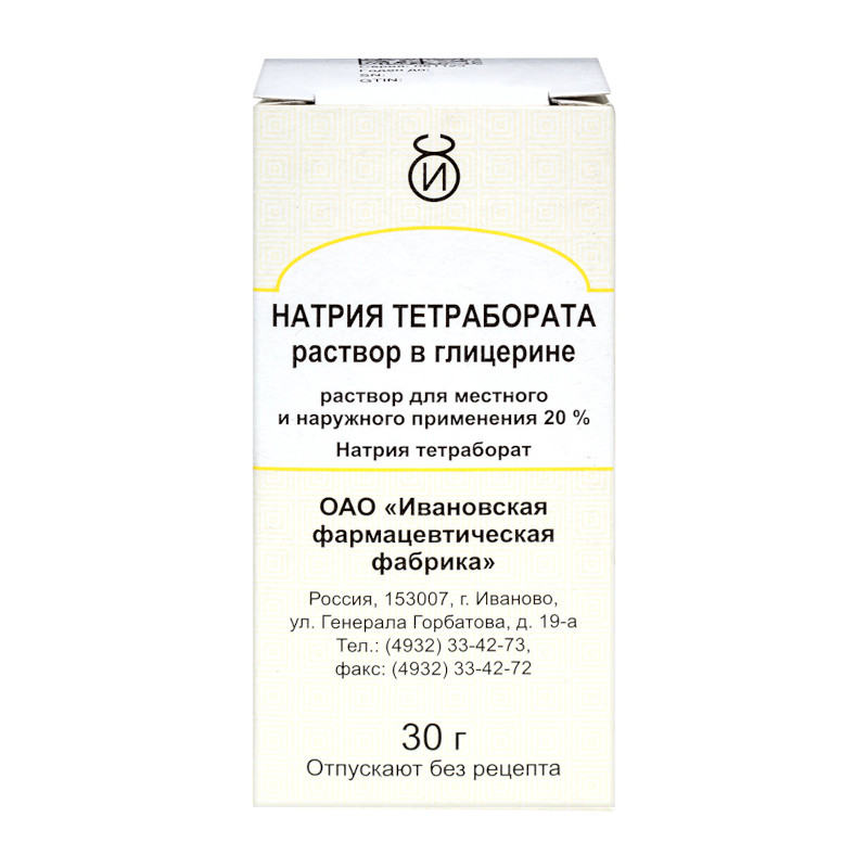 Натрия тетрабората 20% раствор в глицерине 30 мл