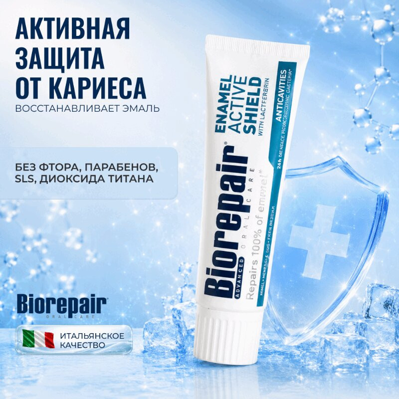 Biorepair Зубная паста для проактивной защиты 75 мл