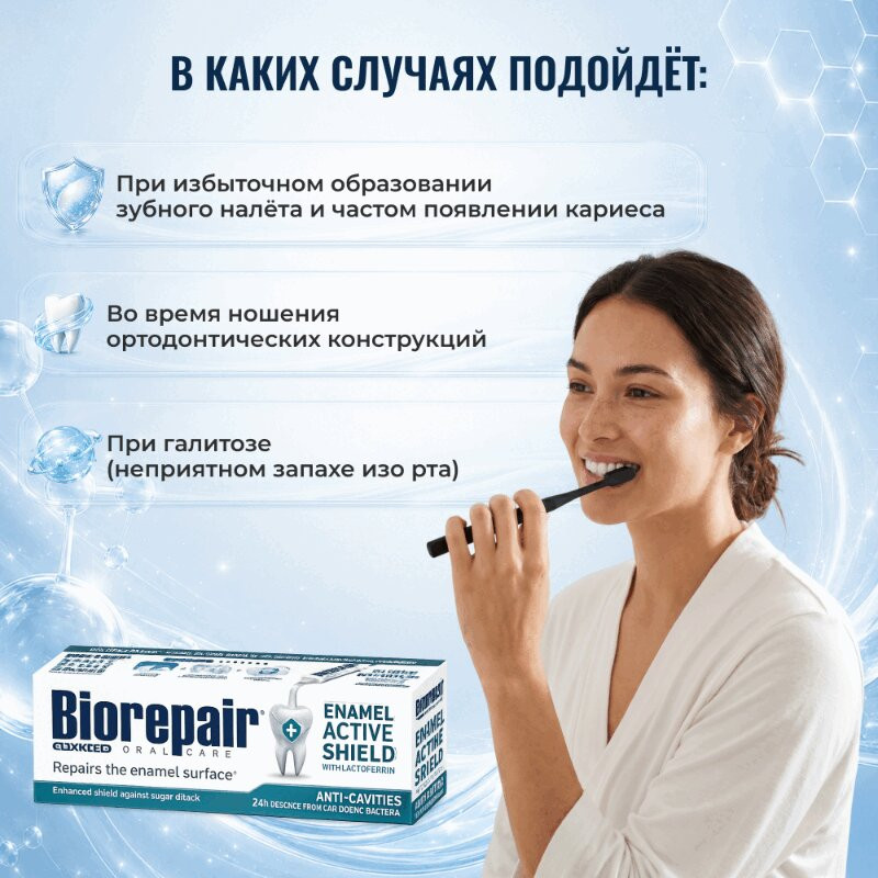 Biorepair Зубная паста для проактивной защиты 75 мл