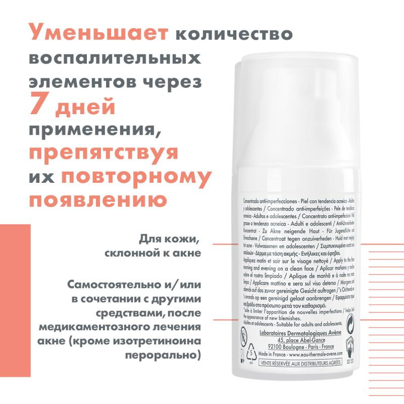 Avene Cleanance Comedomed Концентрат для проблемной кожи лица 30 мл