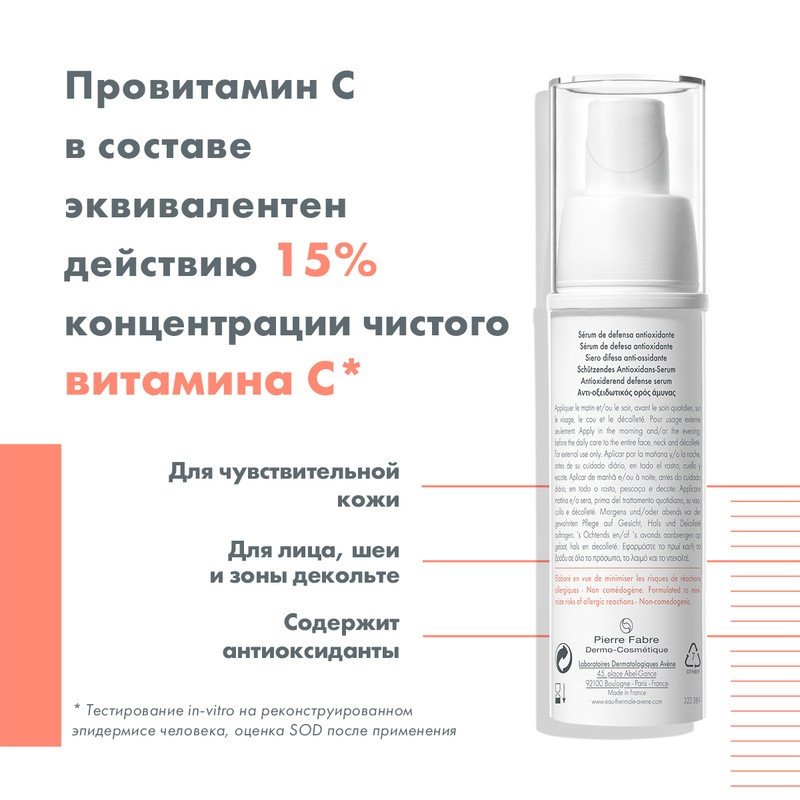Avene A-Oxitive Сыворотка для лица антиоксидантная защитная 30 мл