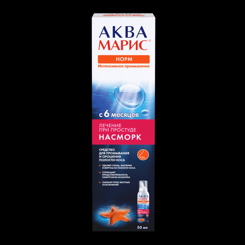 Аква Марис Норм Интенсивное промывание средство для орошения носа 50 мл