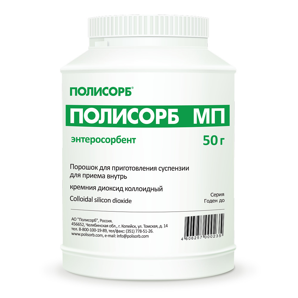 Полисорб МП порошок для приготовления суспензии 50 г