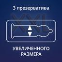 Contex Extra Large Презервативы увеличенного размера 3 шт