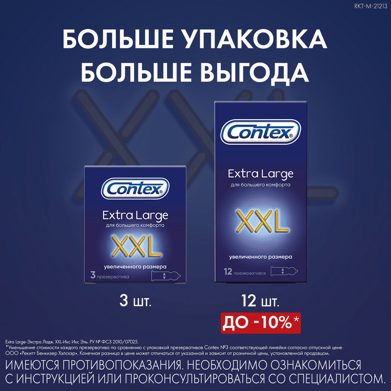Contex Extra Large Презервативы увеличенного размера 3 шт