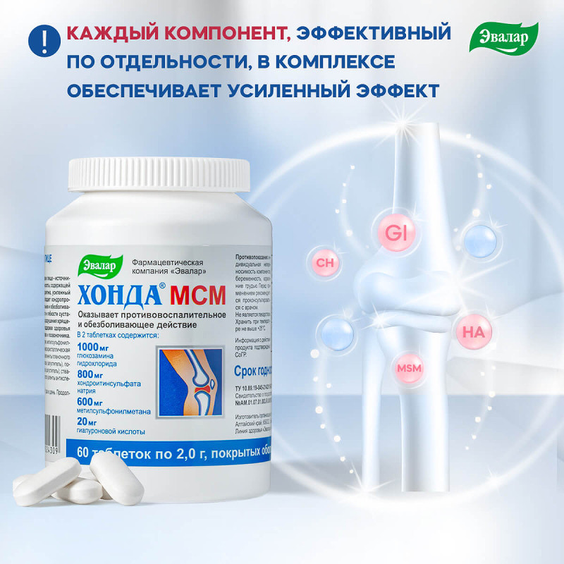 Эвалар Хонда МСМ таблетки 60 шт