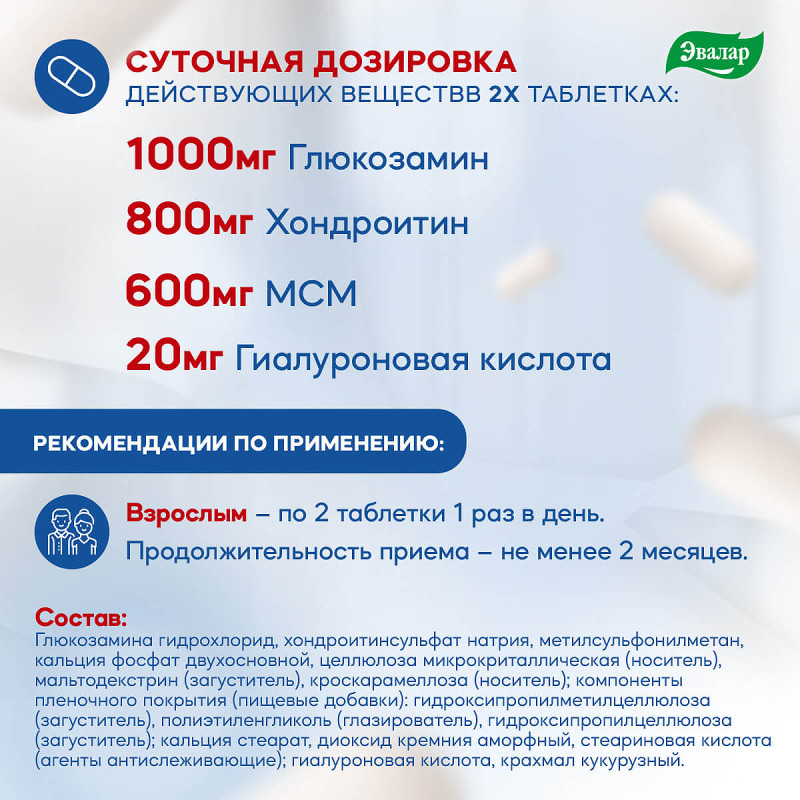 Эвалар Хонда МСМ таблетки 60 шт