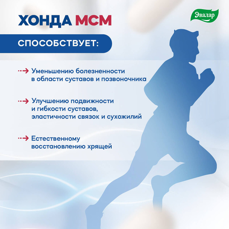 Эвалар Хонда МСМ таблетки 60 шт