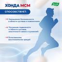 Эвалар Хонда МСМ таблетки 60 шт
