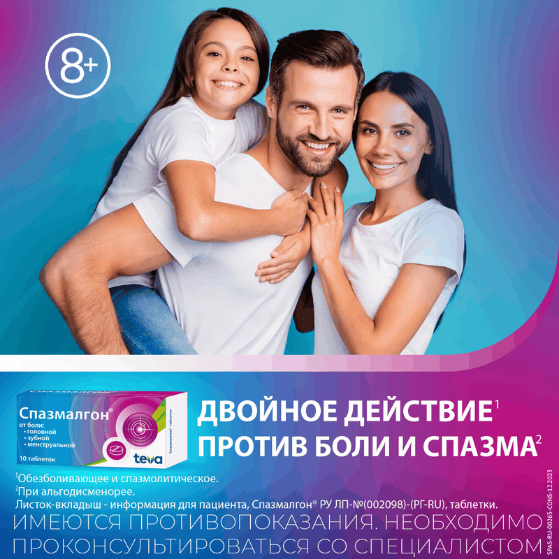 Спазмалгон таблетки 10 шт