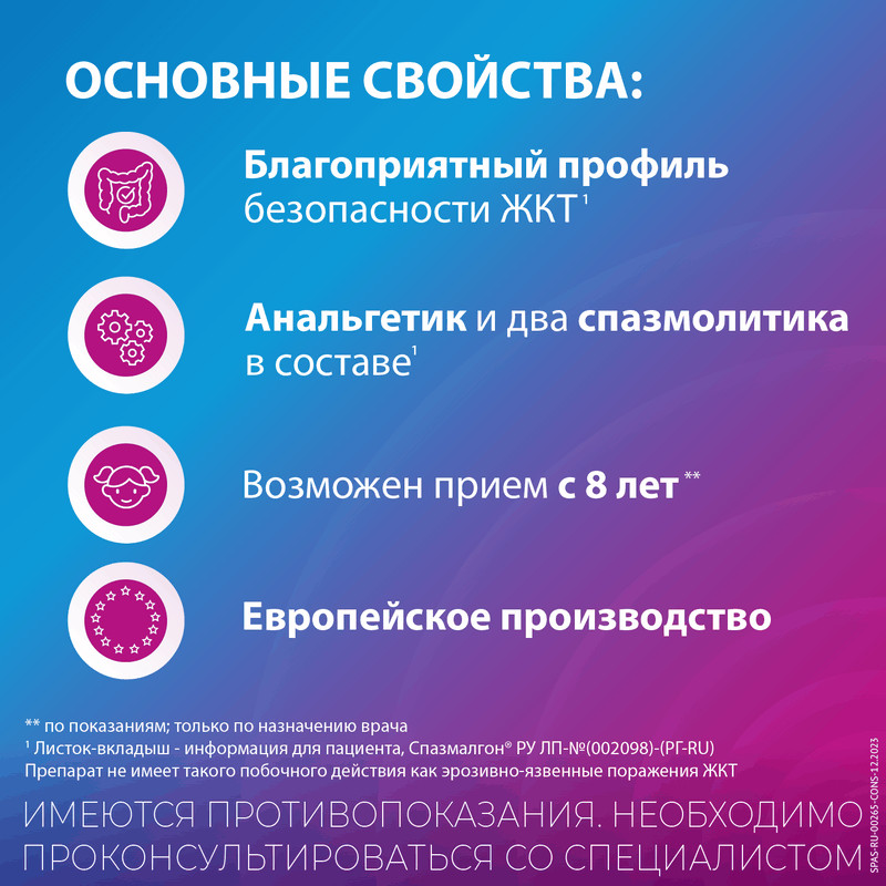 Спазмалгон таблетки 10 шт