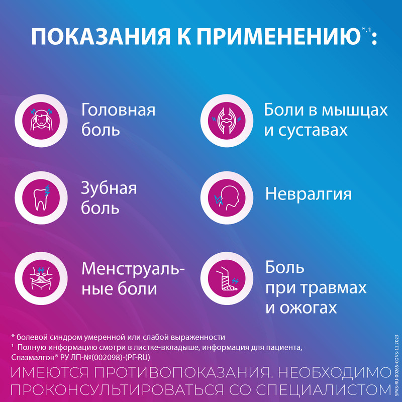 Спазмалгон таблетки 10 шт
