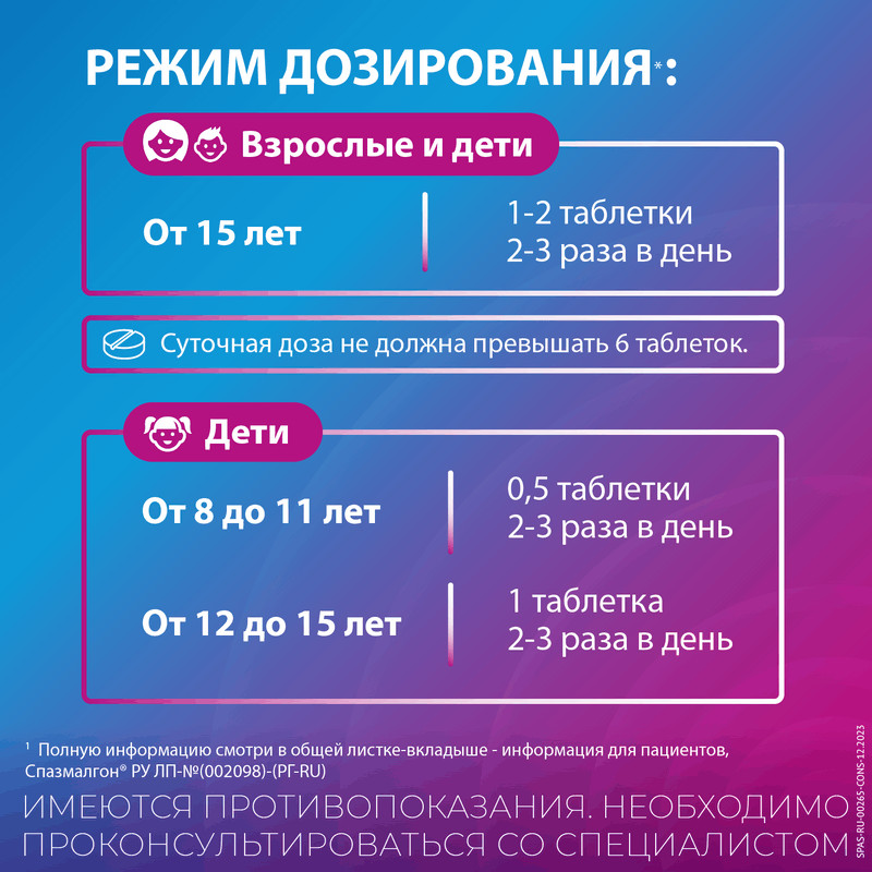 Спазмалгон таблетки 10 шт