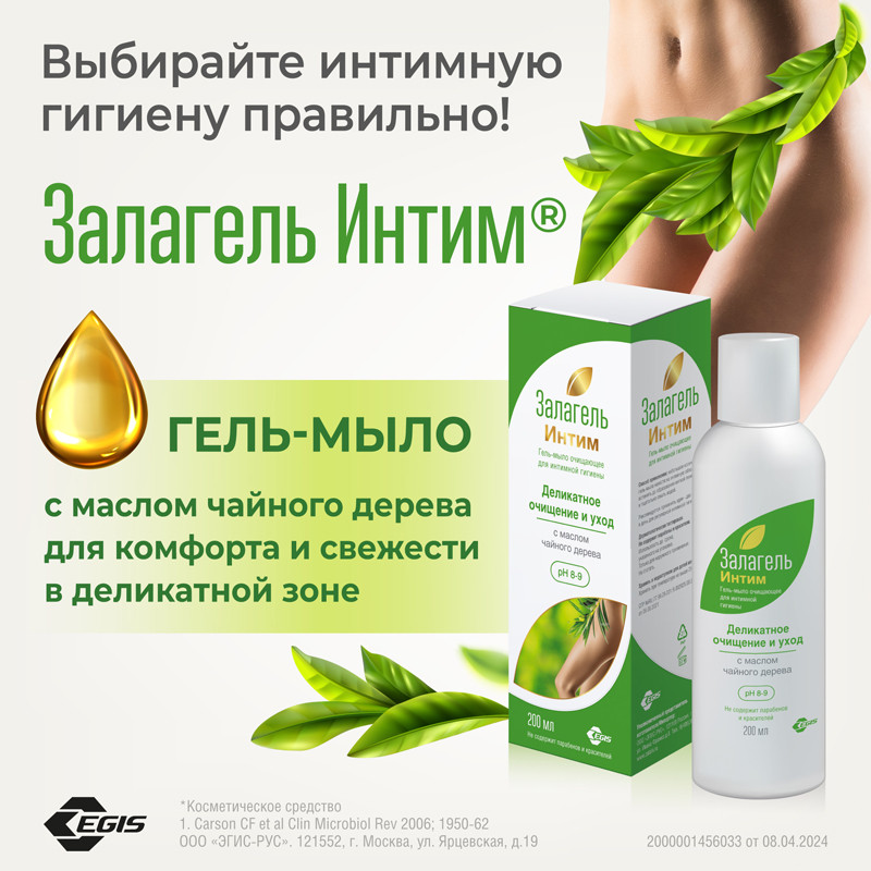 Залагель Интим Гель увлажняющий для интимной гигиены 200 мл