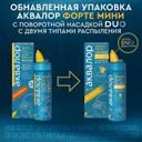 Аквалор Форте Дуо Мини спрей для промывания носа 50 мл