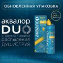 Аквалор Форте Дуо Мини спрей для промывания носа 50 мл