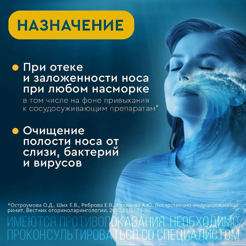 Аквалор Форте Дуо Мини спрей для промывания носа 50 мл