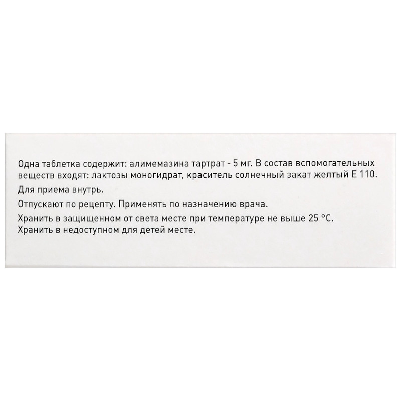 Тералиджен 5 мг таблетки 100 шт