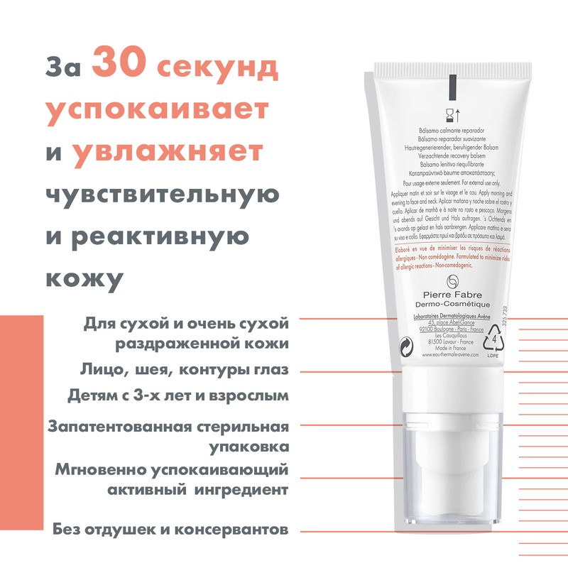 Avene Tolerance Control Бальзам успокаивающий для очень сухой раздраженной кожи лица 40 мл