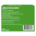 Дюспаталин 135 мг таблетки 15 шт