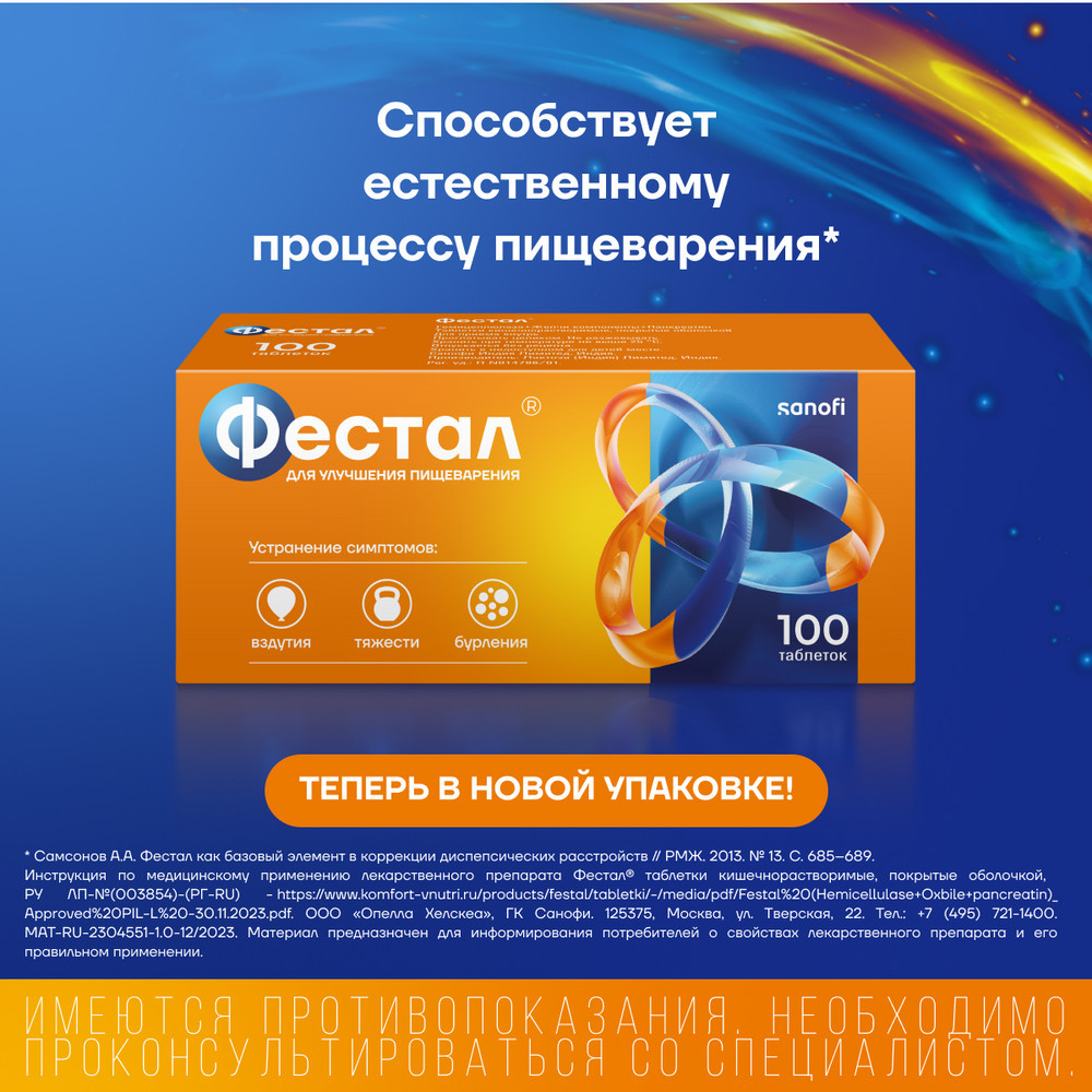 Фестал таблетки кишечнорастворимые 100 шт