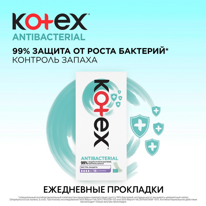 Kotex Antibacterial Прокладки ежедневные Длинные 18 шт
