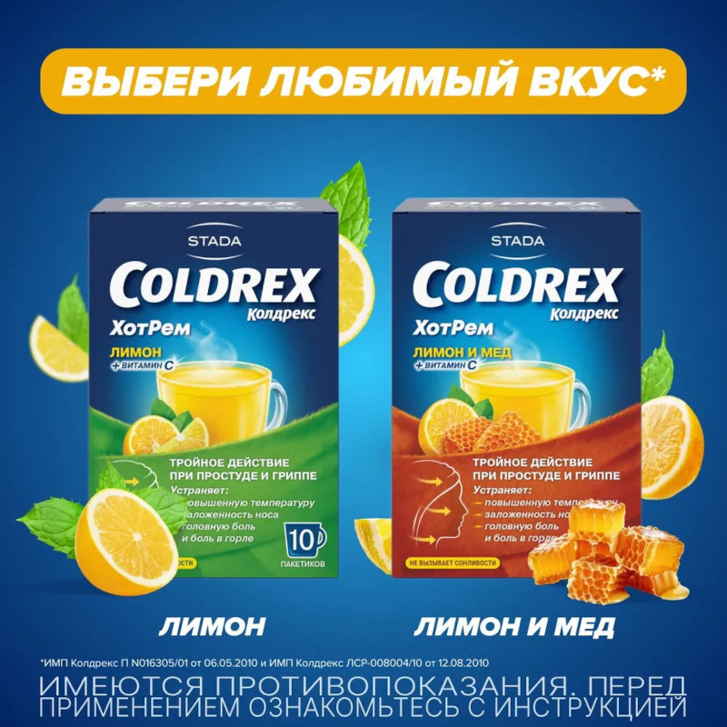 Колдрекс ХотРем порошок для приготовления раствора Лимон 10 шт