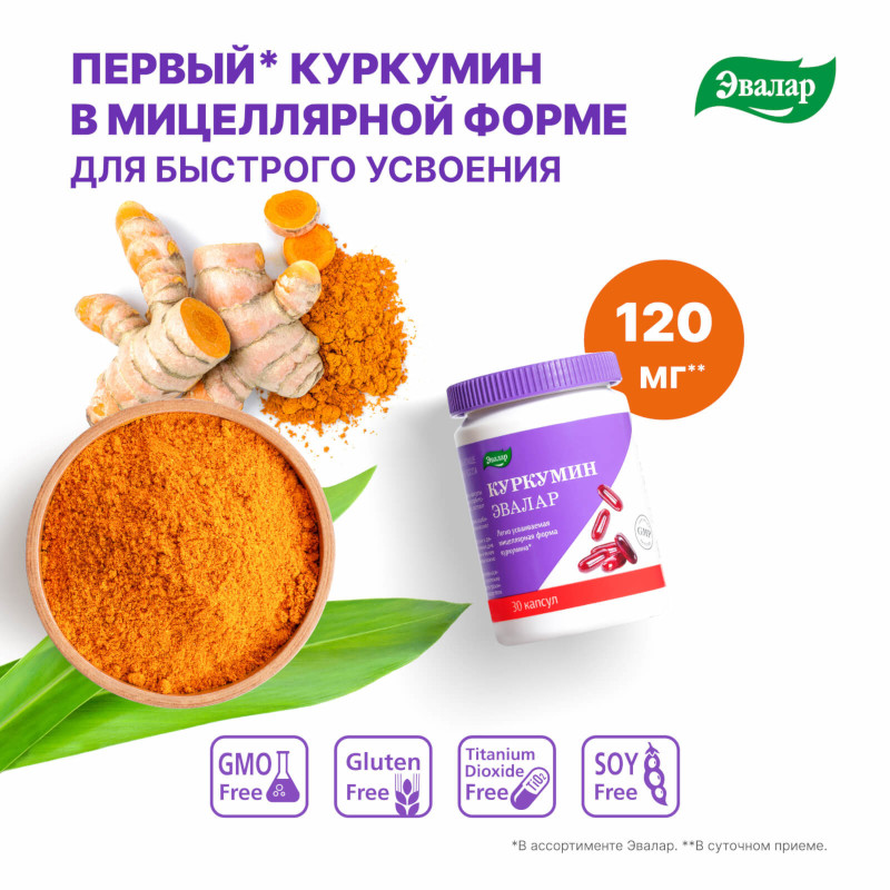 Anti-Age Куркумин Эвалар капсулы 60 шт
