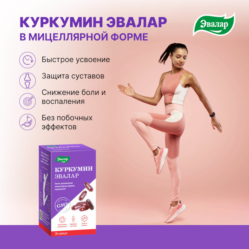 Anti-Age Куркумин Эвалар капсулы 60 шт