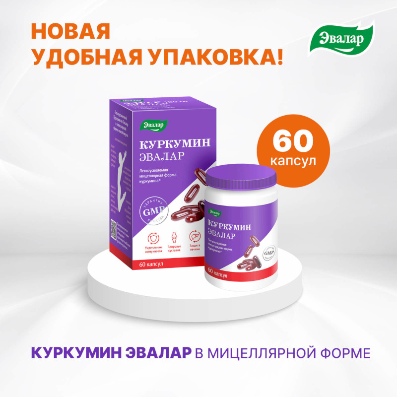 Anti-Age Куркумин Эвалар капсулы 60 шт