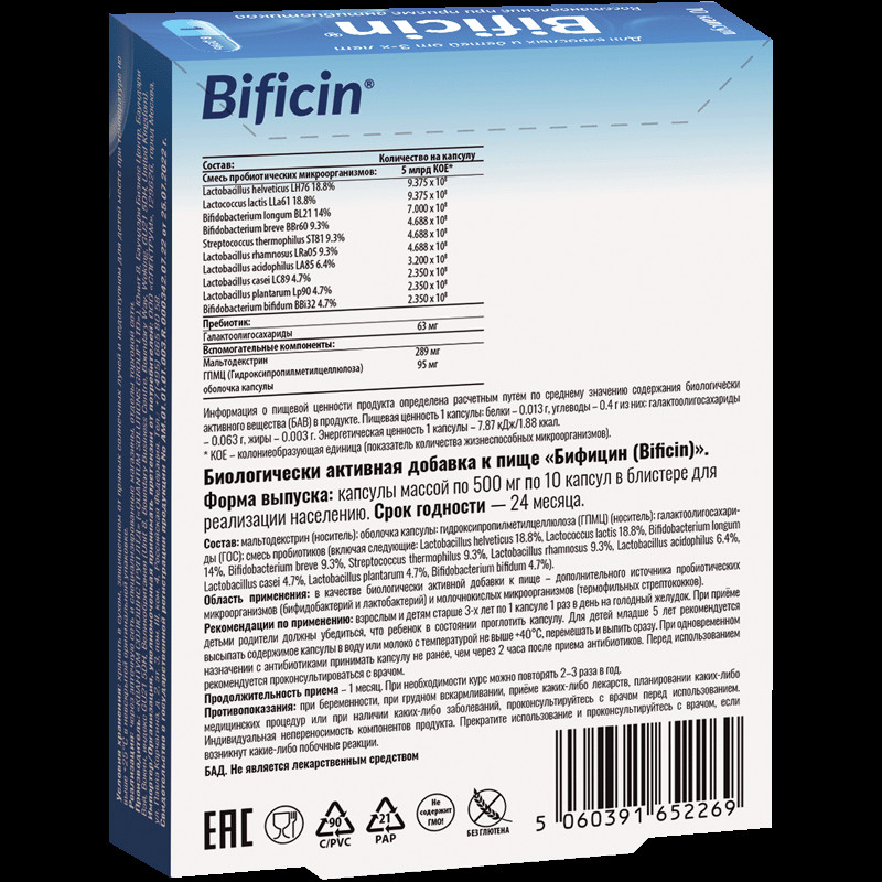 Bificin капсулы 10 шт