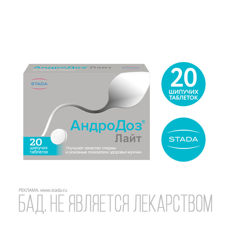 АндроДоз Лайт таблетки шипучие 20 шт