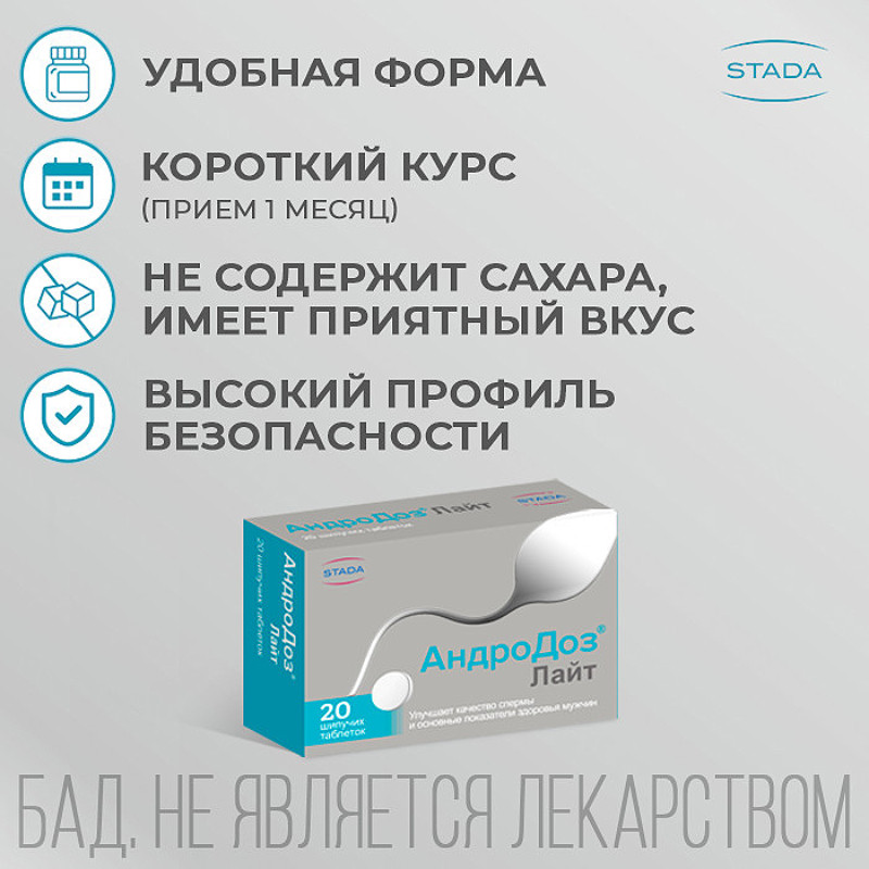 АндроДоз Лайт таблетки шипучие 20 шт