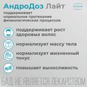 АндроДоз Лайт таблетки шипучие 20 шт
