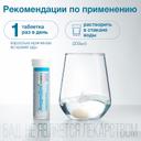 АндроДоз Лайт таблетки шипучие 20 шт