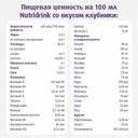 Нутридринк лечебное диетическое высококалорийное питание Клубника 200 мл