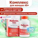 Мабелль Плюс таблетки 90 шт