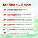 Мабелль Плюс таблетки 90 шт