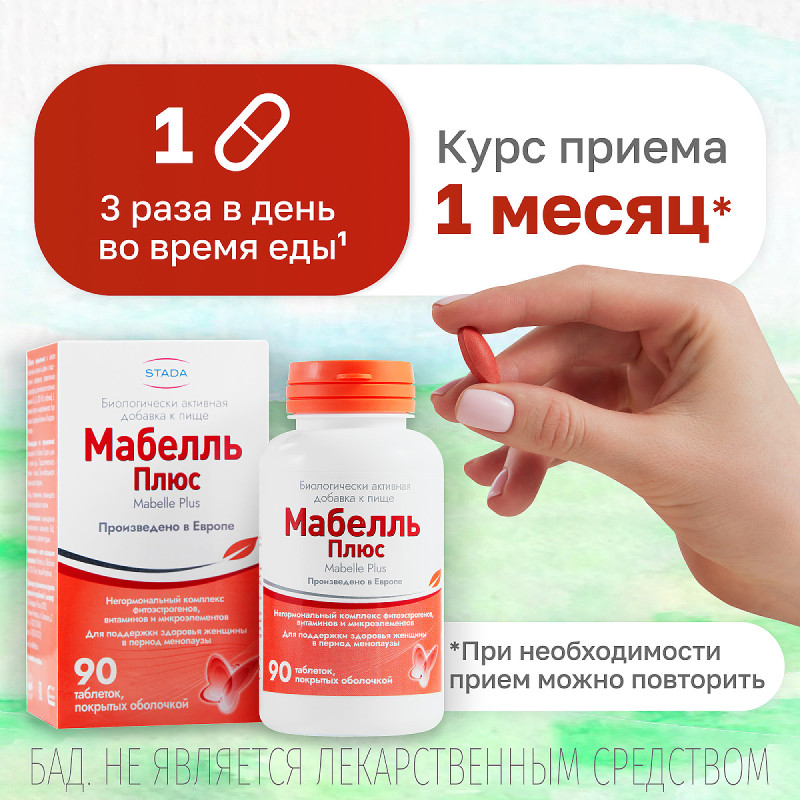 Мабелль Плюс таблетки 90 шт