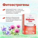 Мабелль Плюс таблетки 90 шт