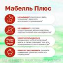 Мабелль Плюс таблетки 90 шт