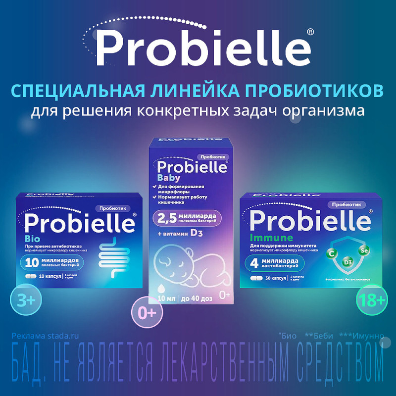 Probielle Immune Пробиотик капсулы 30 шт