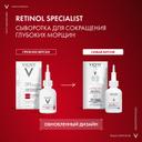 Vichy Liftactiv Retinol Specialist Сыворотка с ретинолом для коррекции глубоких морщин 30 мл